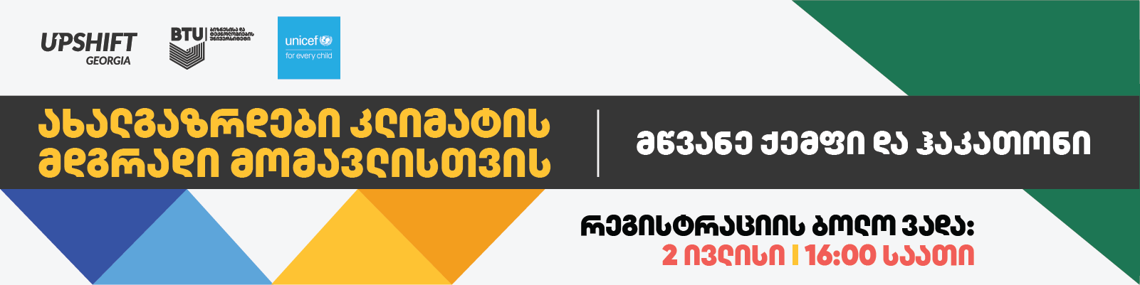 მწვანე ქემფი და ჰაკათონი