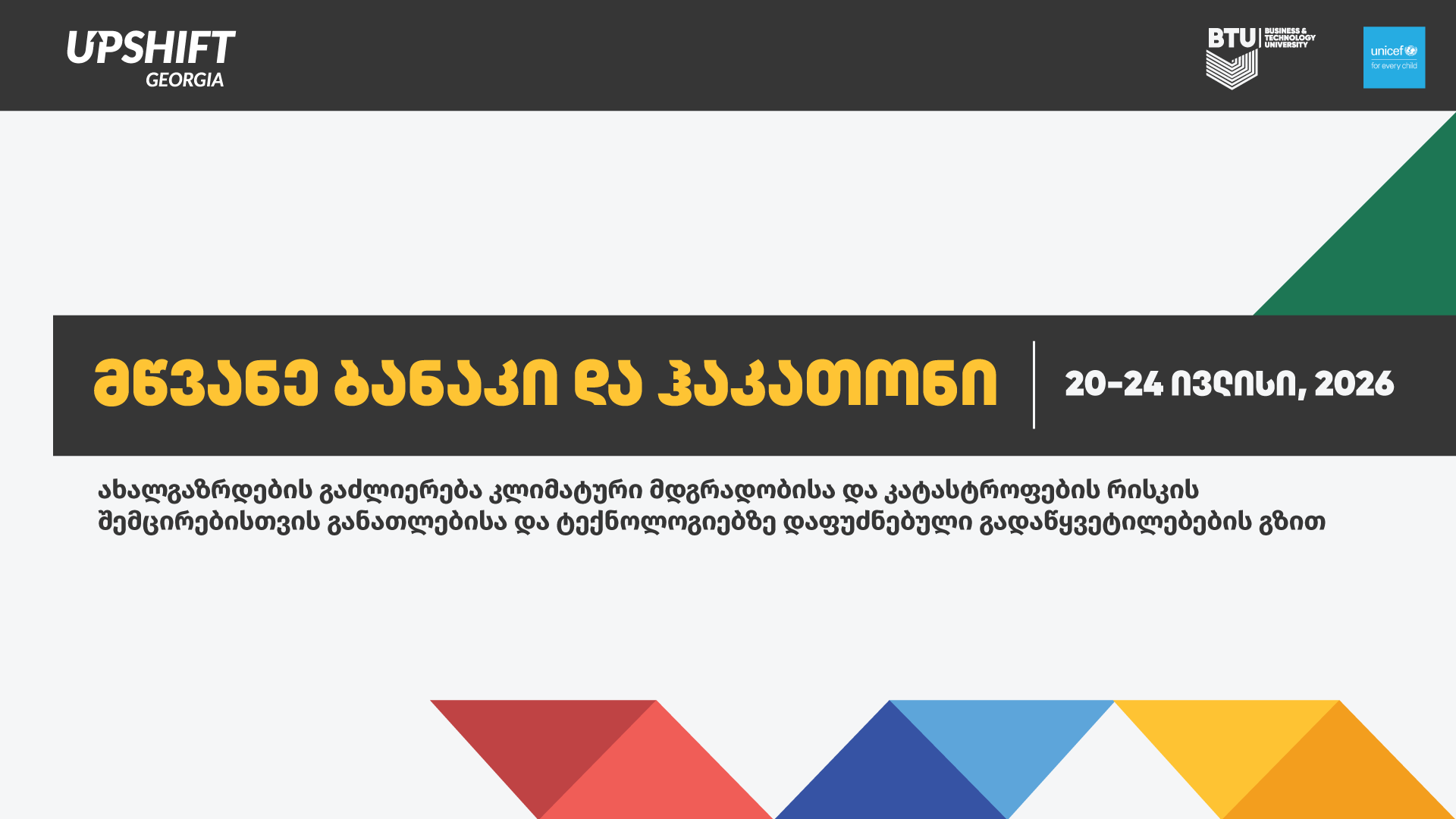 მწვანე ბანაკი და ჰაკათონი — 20–24 ივლისი, 2026